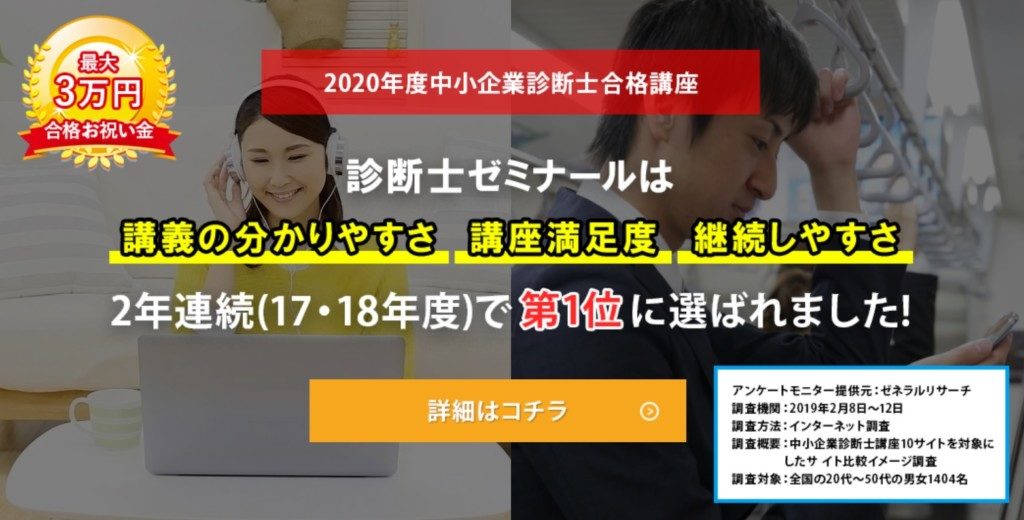 現役診断士がオススメ 中小企業診断士の通信講座5つを比較 中小企業診断士独学合格ナビ